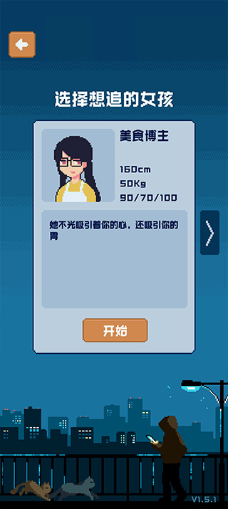 追到女神的一万种方法最新版截图1
