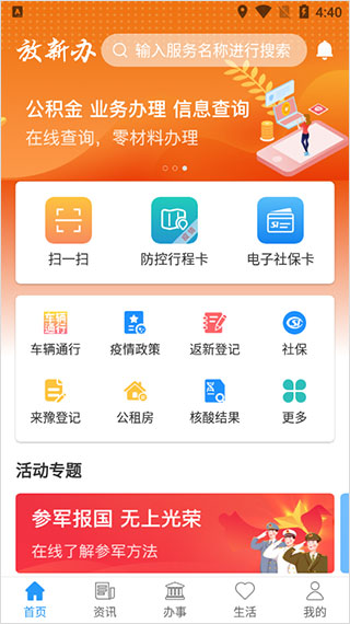 放新办app截图1