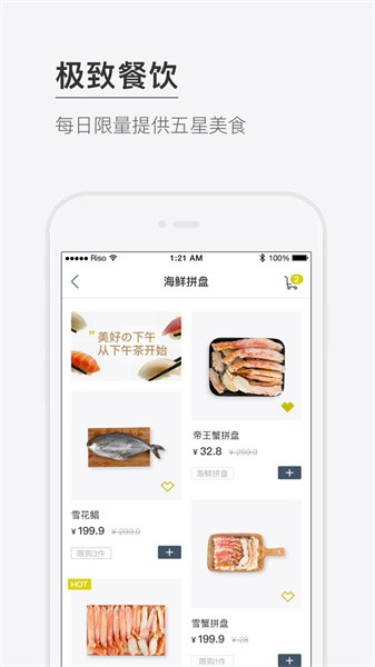 riso百联食百鲜截图1