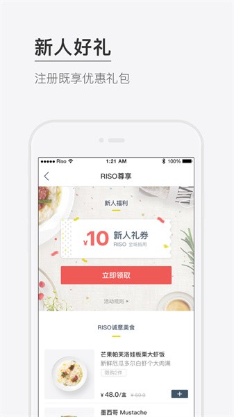 riso百联食百鲜截图3