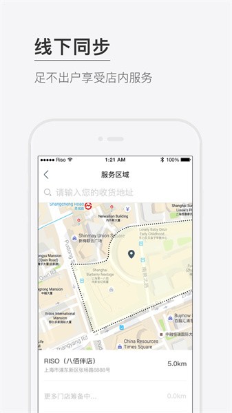 riso百联食百鲜截图4