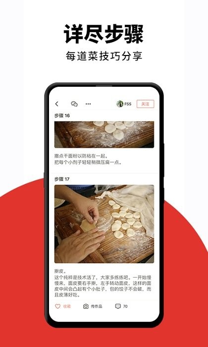 下厨房app官方免费版截图2