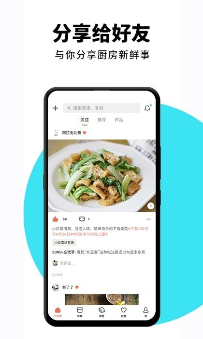 下厨房app官方免费版截图3