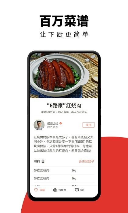 下厨房app官方免费版截图4
