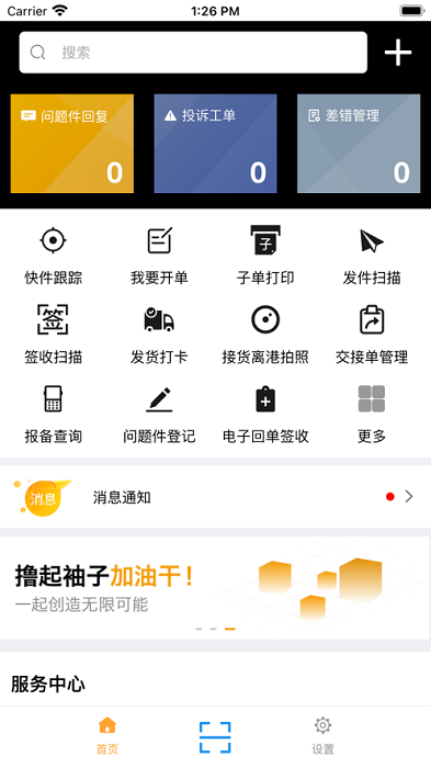 掌上安能app最新版本(安能快运)截图1