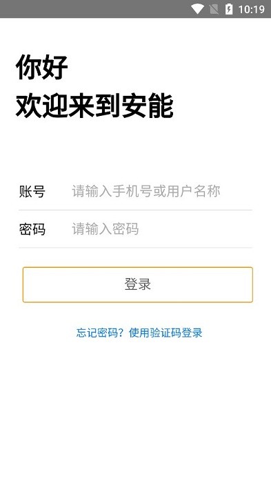 掌上安能app最新版本(安能快运)截图3