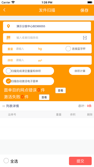 掌上安能app最新版本(安能快运)截图4