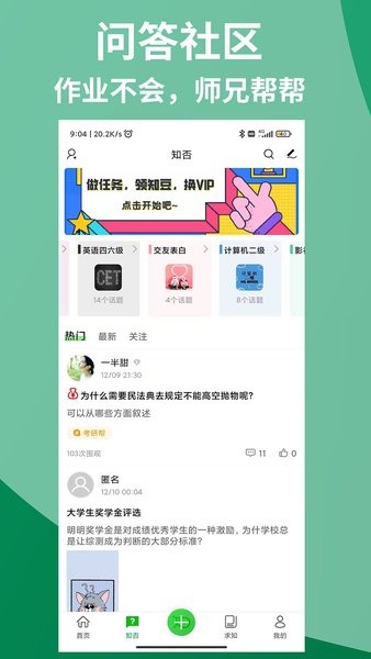 知ing app(原知否大学)截图2