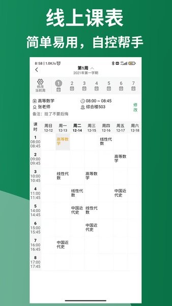 知ing app(原知否大学)截图4