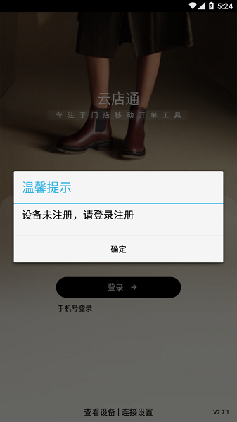 云店通百丽截图1