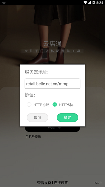 云店通百丽截图3