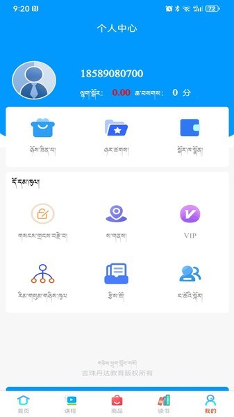 吉珠丹达软件截图4