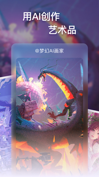 梦幻AI画家app截图1