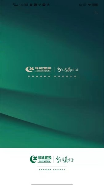 绿城置换截图1