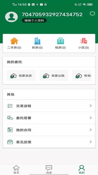 绿城置换截图2