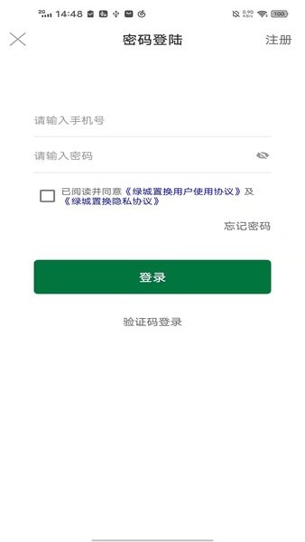 绿城置换截图3