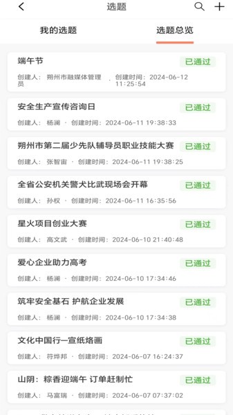 朔州融媒体中心截图4