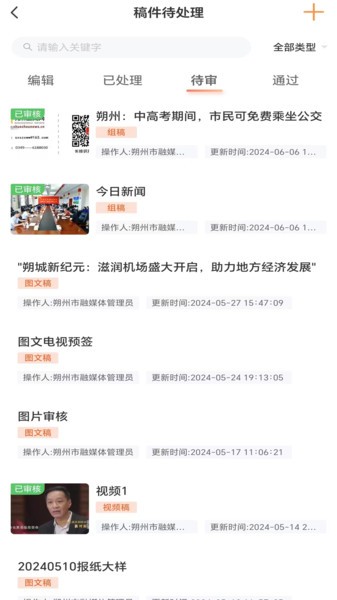 朔州融媒体中心截图5