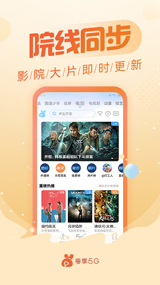 粤享5G app截图2