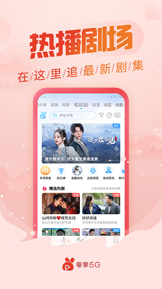 粤享5G app截图3