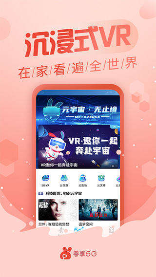 粤享5G app截图5