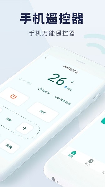 手机遥控器空调截图3
