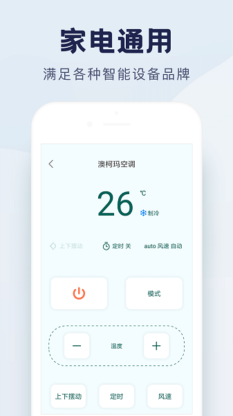 手机遥控器空调截图4
