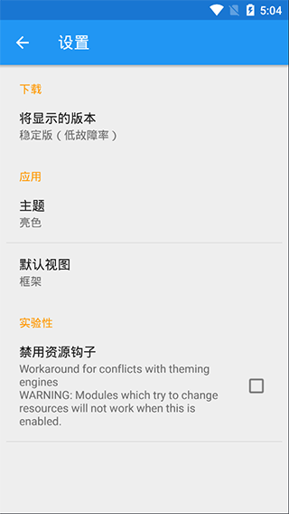 VirtualXposed32位最新版截图4