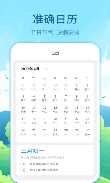 实时天气预告精准版截图1