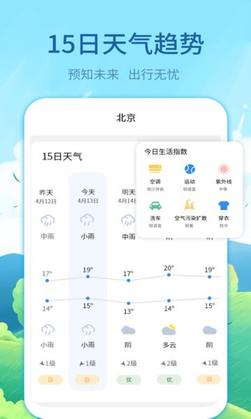 实时天气预告精准版截图2