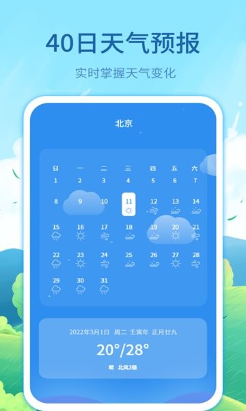 实时天气预告精准版截图3