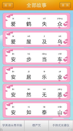 成语故事大全游戏下载