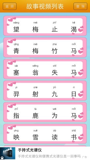 成语故事大全软件截图1