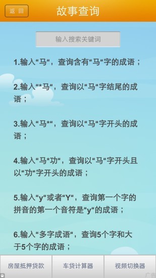 成语故事大全软件截图2