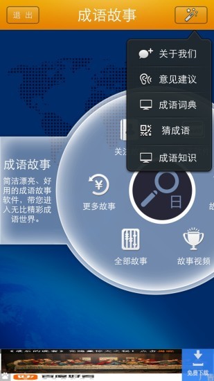 成语故事大全软件截图4