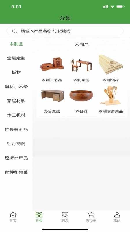中国林交会云平台截图1