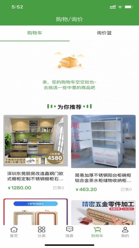 中国林交会云平台截图2