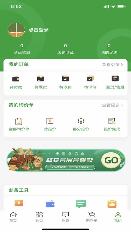 中国林交会云平台截图3