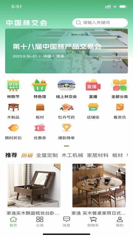 中国林交会云平台截图4