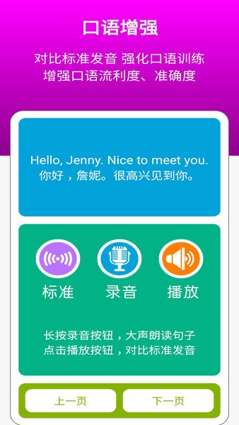 冀教版英语三年级上册app截图4