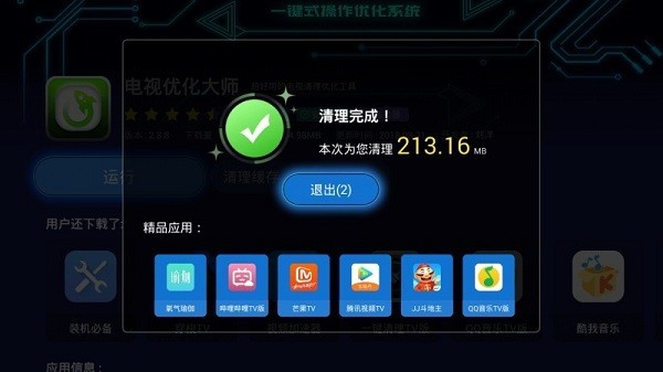 电视优化大师app截图2