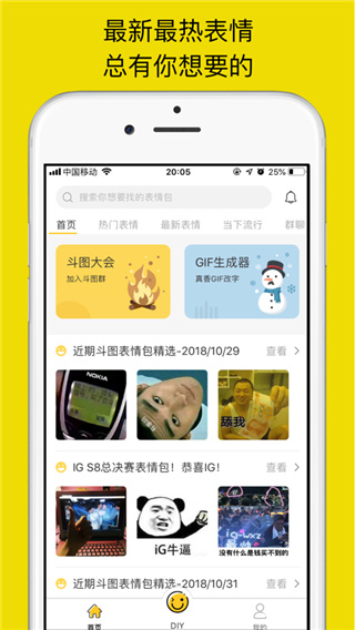 表情maker安卓版截图3