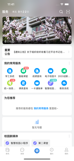 i水院截图2