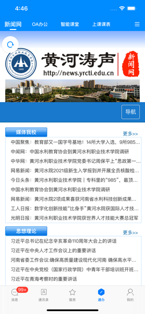 i水院截图3