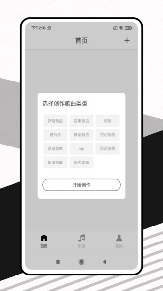 灵动歌词app截图2