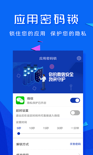 应用密码锁app截图1