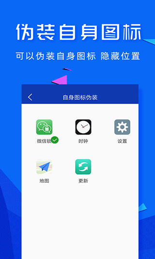 应用密码锁app截图2