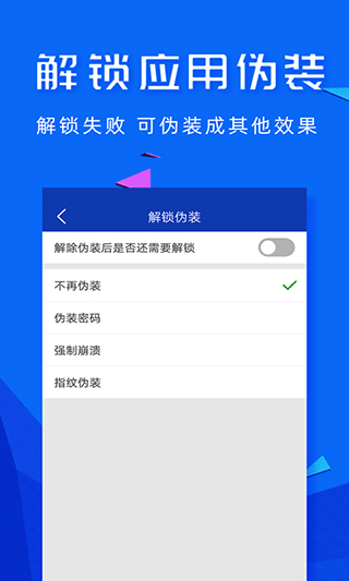 应用密码锁app截图3
