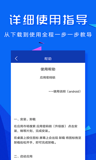 应用密码锁app截图4
