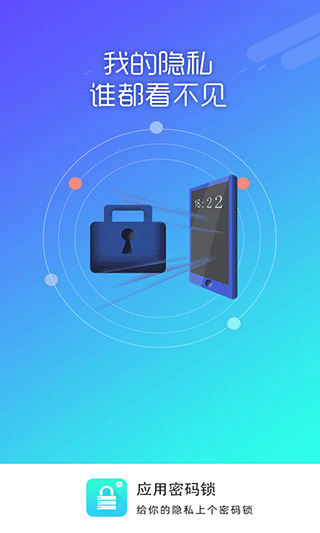 应用密码锁app截图5